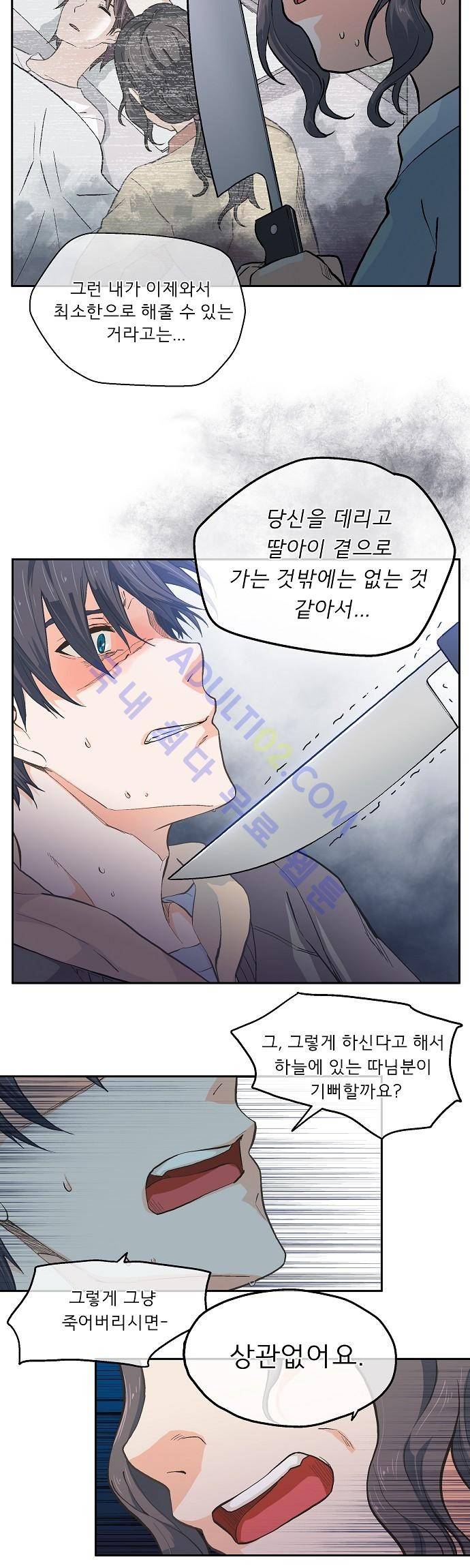 옆집남자와 소설가와 기묘한 이야기 15화 4