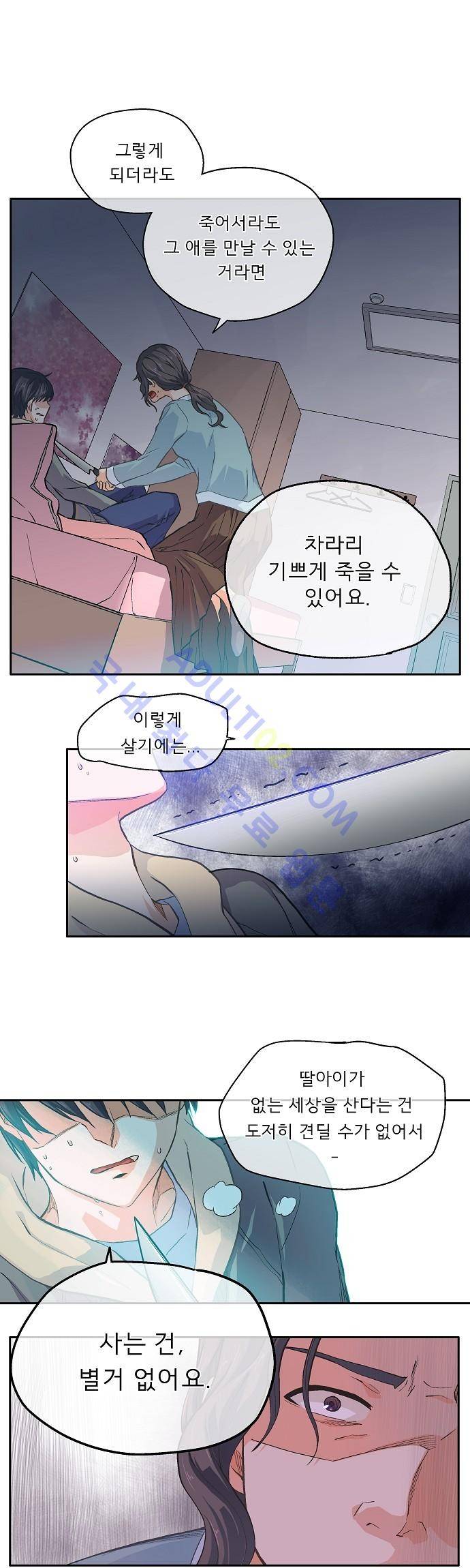 옆집남자와 소설가와 기묘한 이야기 15화 5
