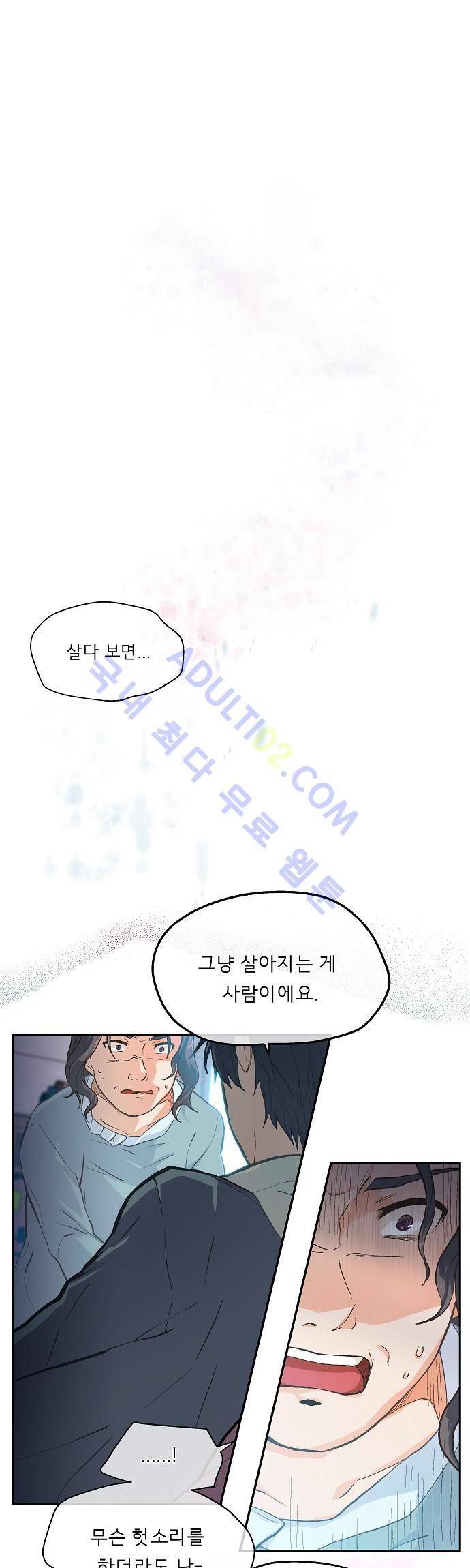 옆집남자와 소설가와 기묘한 이야기 15화 6
