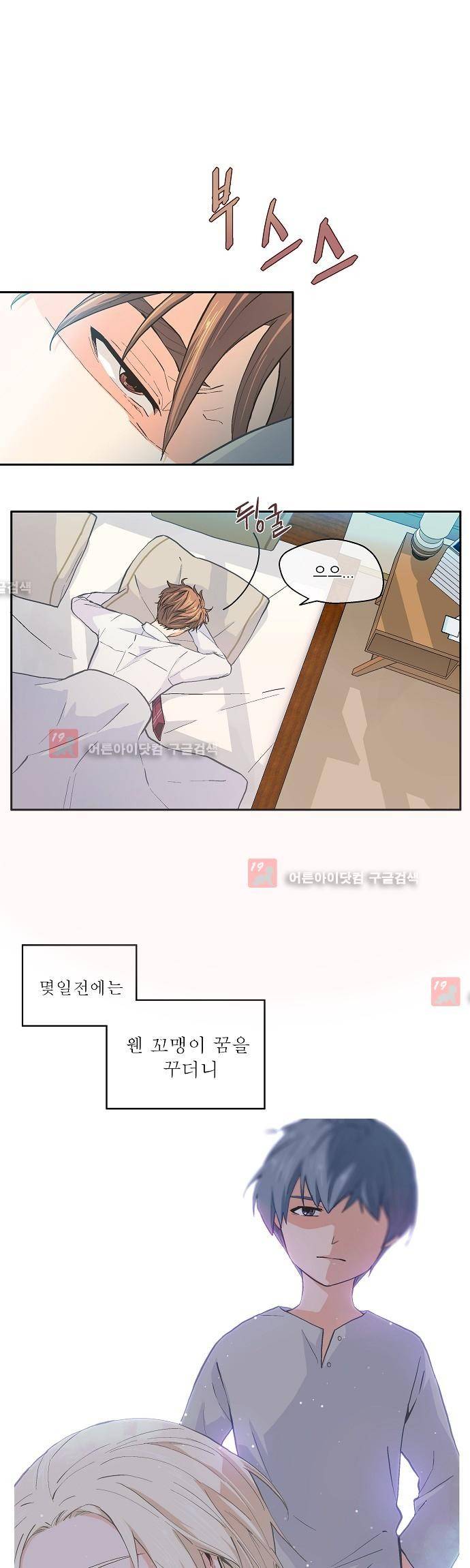 옆집남자와 소설가와 기묘한 이야기 25화 1