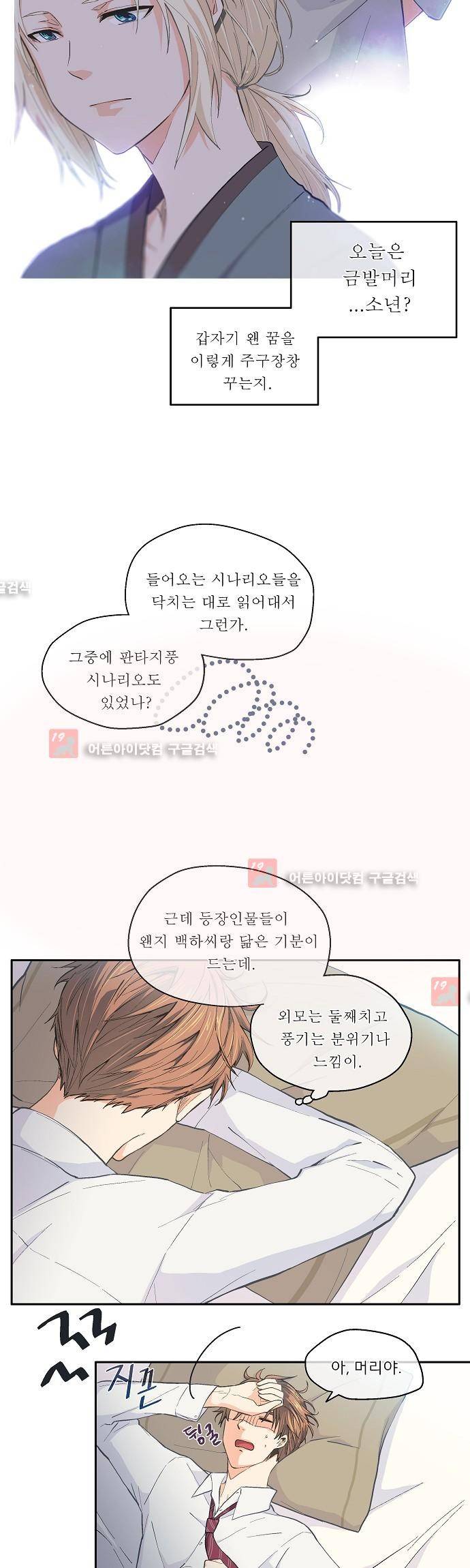옆집남자와 소설가와 기묘한 이야기 25화 2