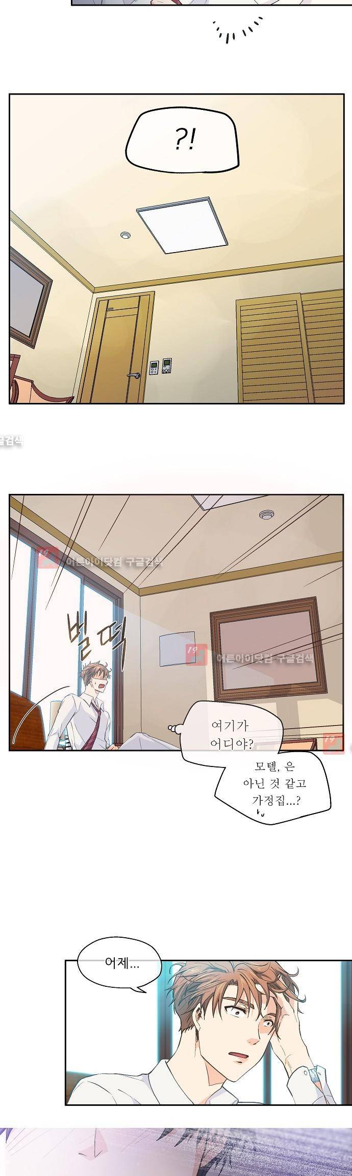 옆집남자와 소설가와 기묘한 이야기 25화 3