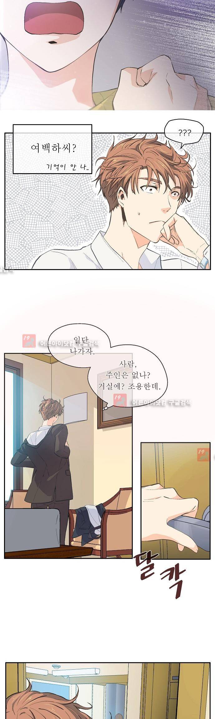 옆집남자와 소설가와 기묘한 이야기 25화 4