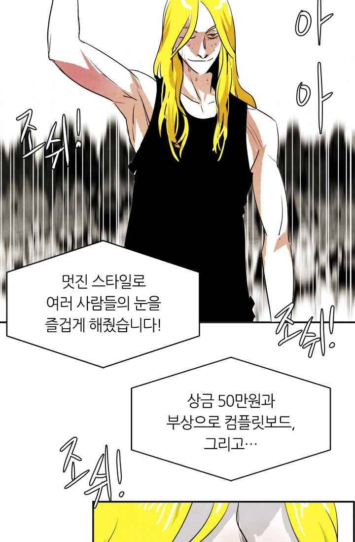고스트 보드킹 79화 8