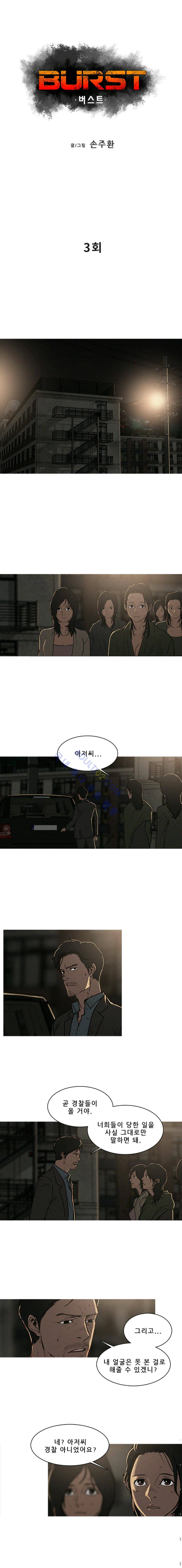 버스트 3화 1