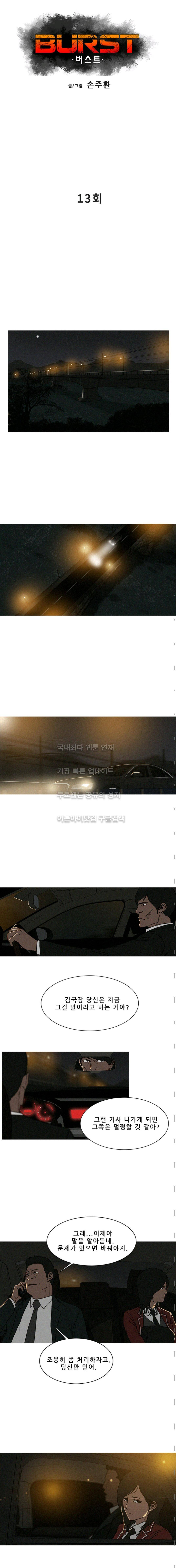 버스트 13화 1