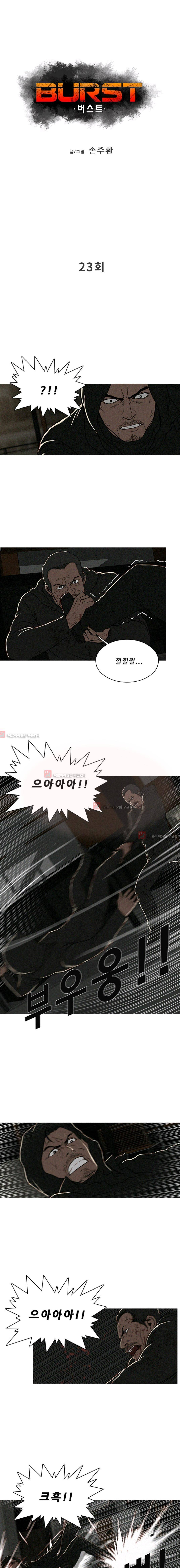 버스트 23화 1