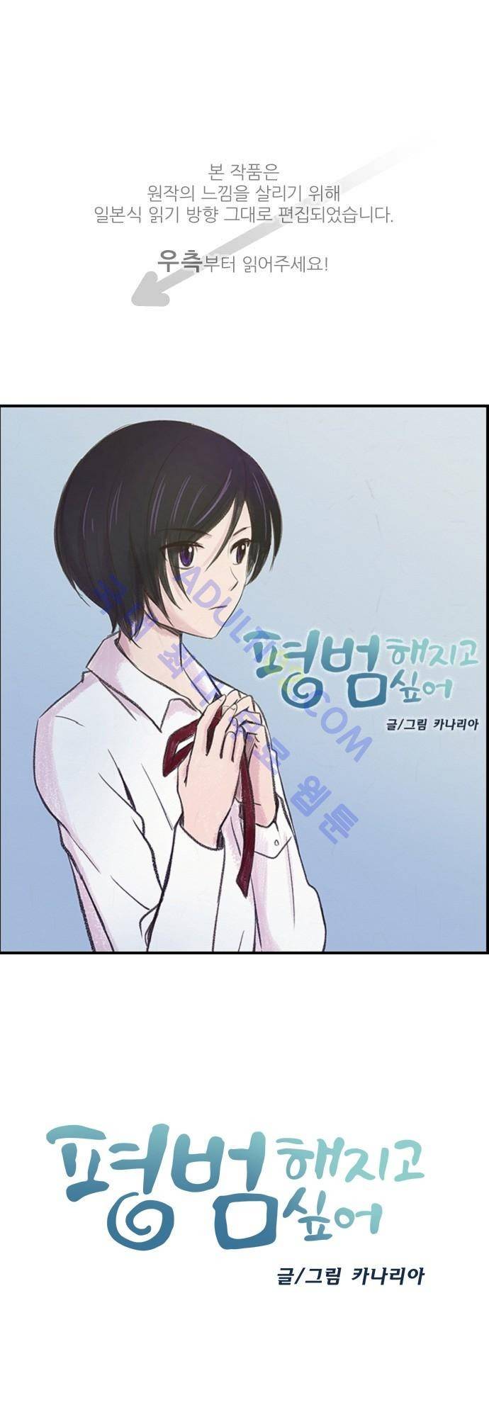 평범해지고 싶어 3화 1