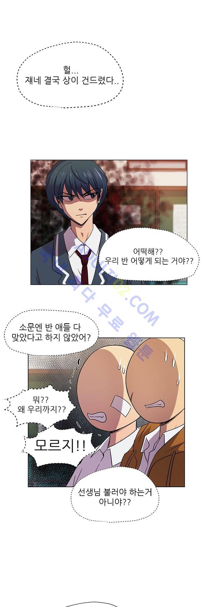 평범해지고 싶어 3화 2