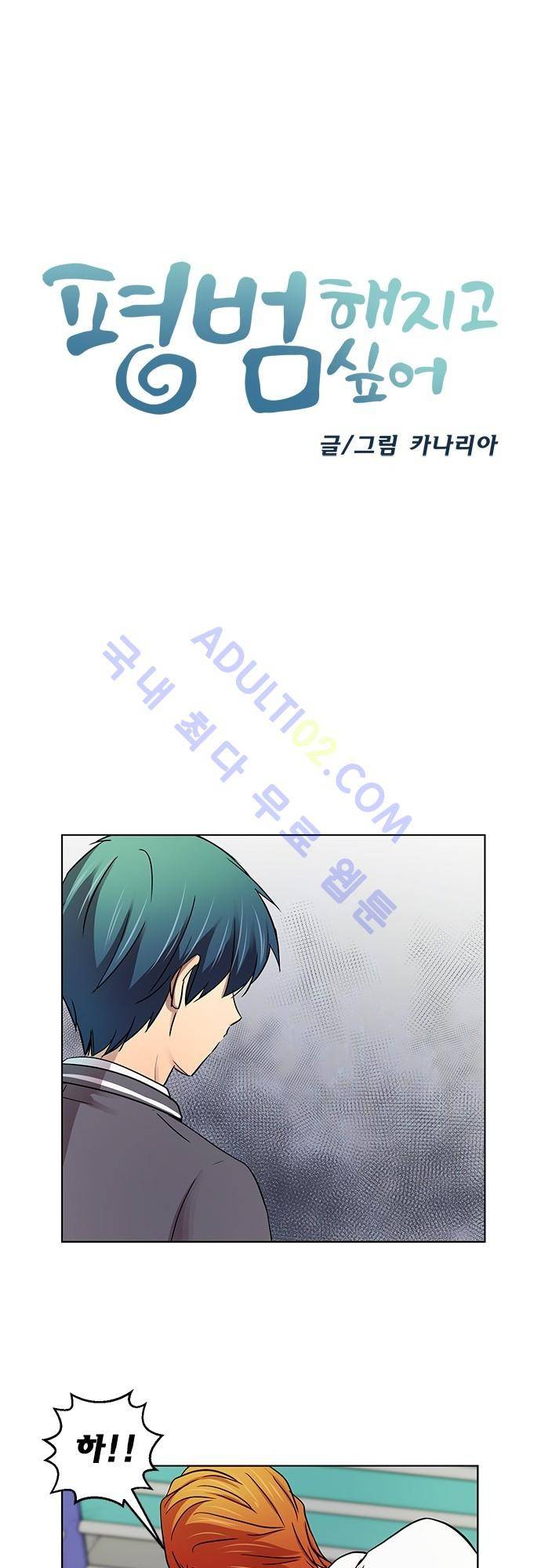 평범해지고 싶어 13화 3