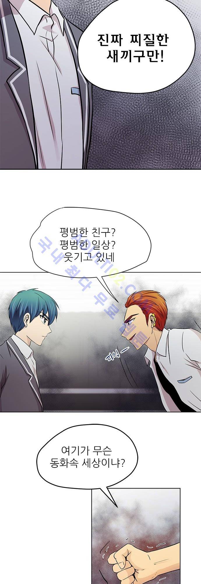 평범해지고 싶어 13화 5