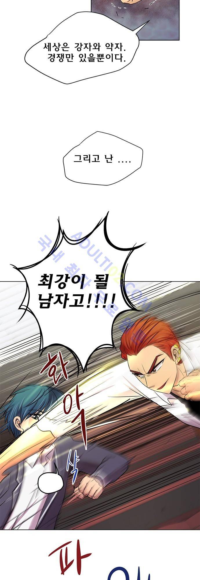평범해지고 싶어 13화 6
