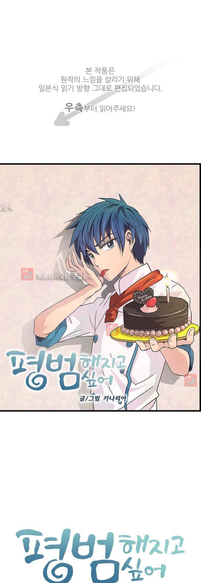 평범해지고 싶어 23화 1