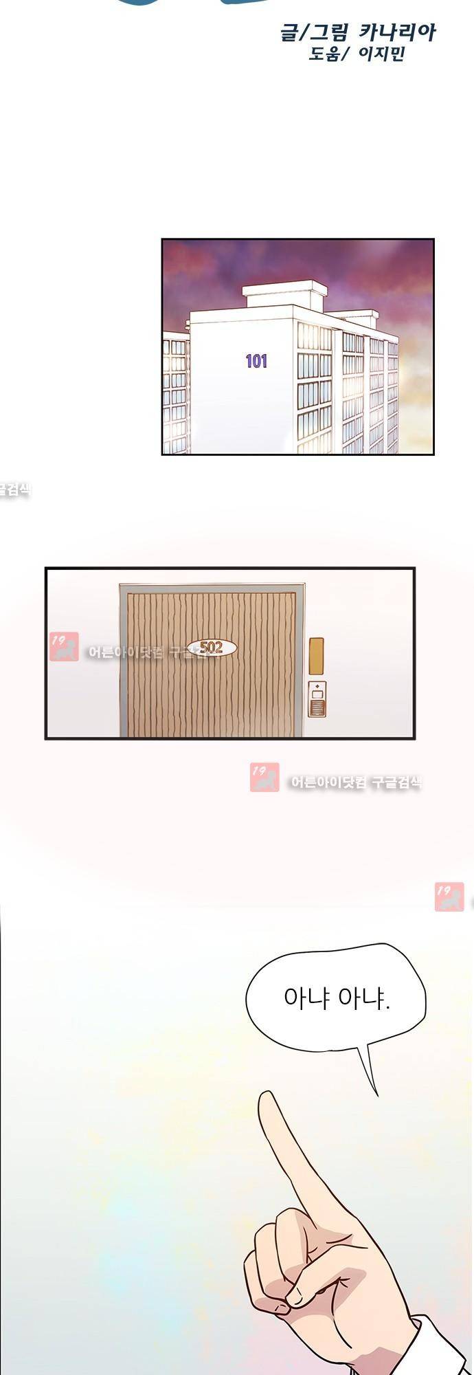 평범해지고 싶어 23화 2