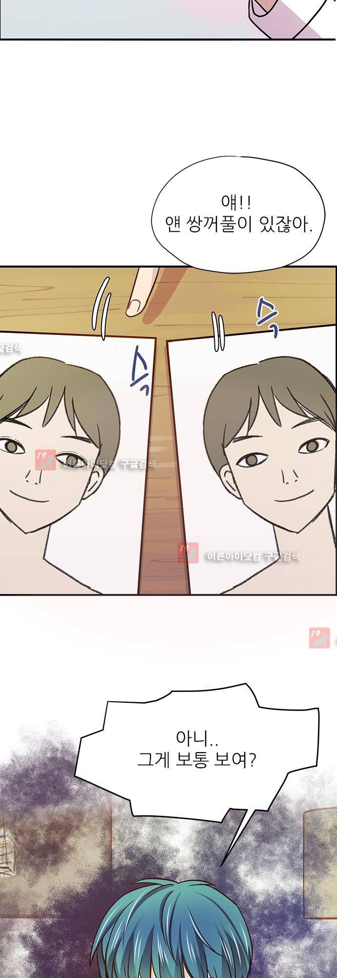 평범해지고 싶어 23화 3