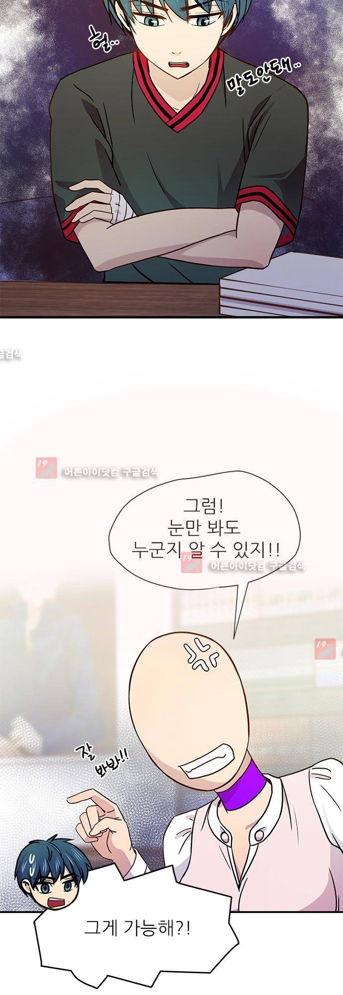 평범해지고 싶어 23화 4
