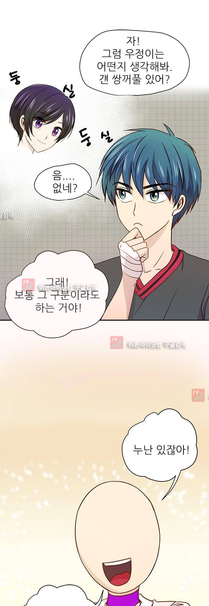 평범해지고 싶어 23화 5