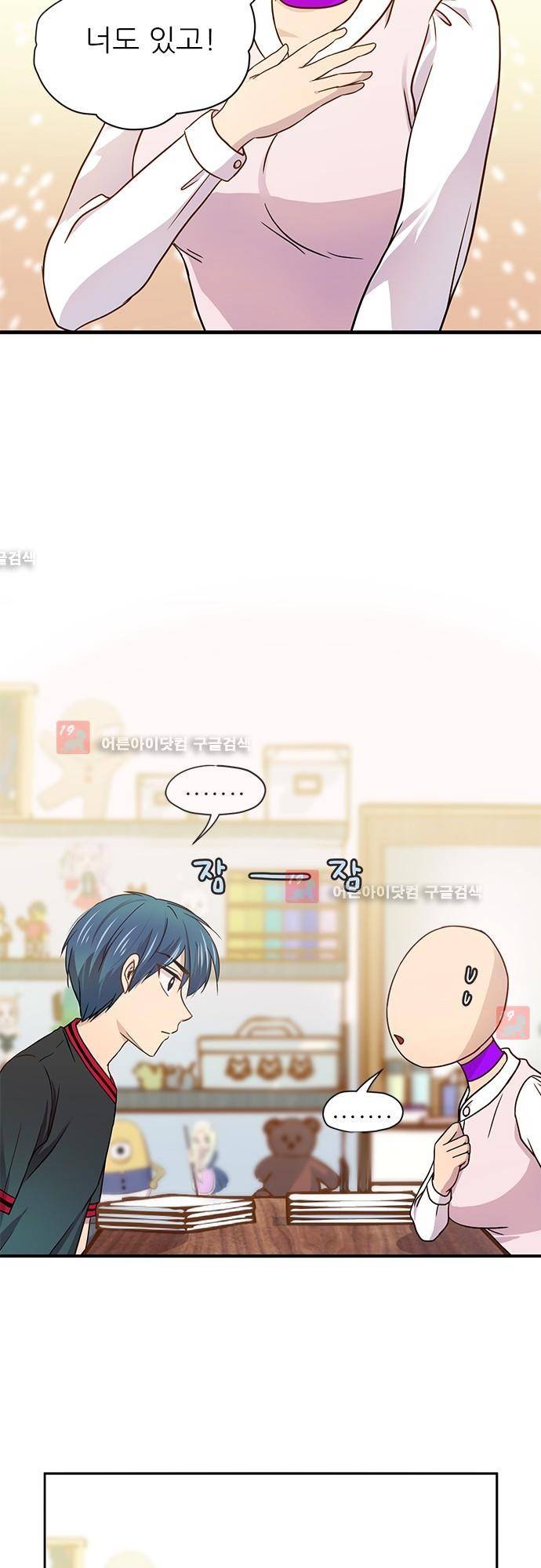 평범해지고 싶어 23화 6