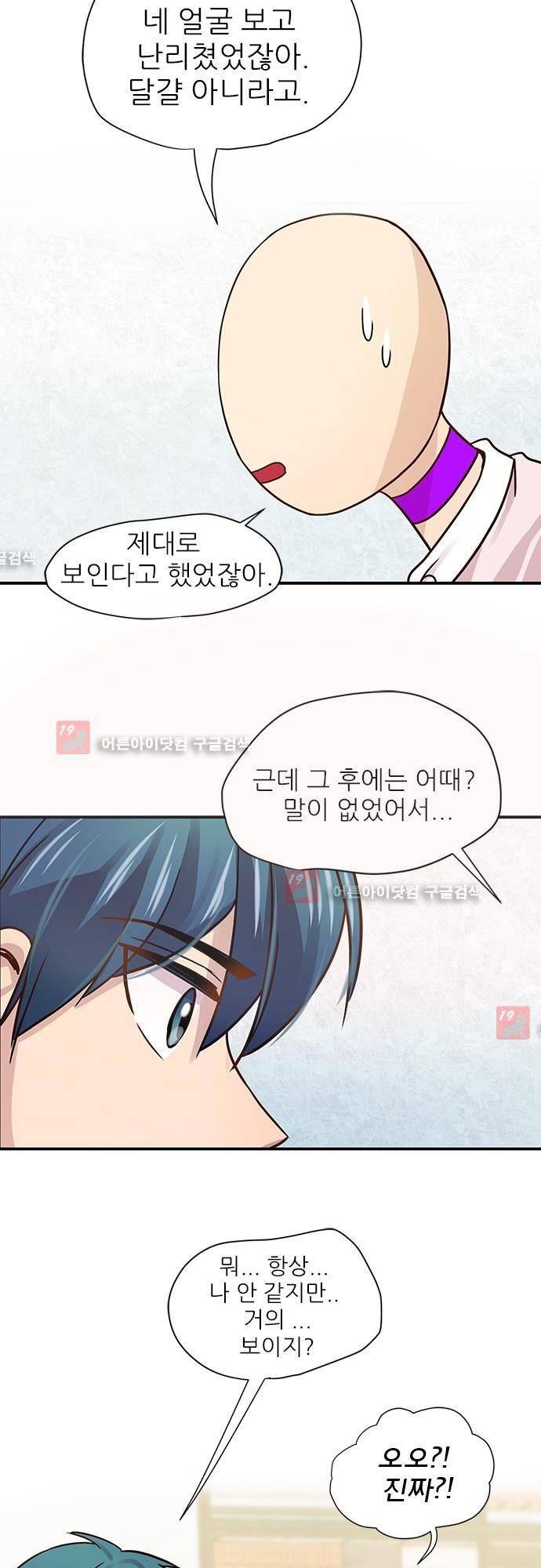 평범해지고 싶어 23화 8