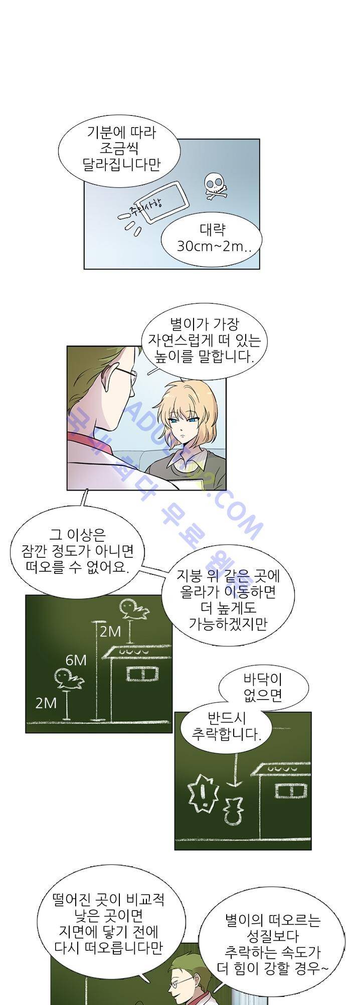 반중력소녀 5화 1