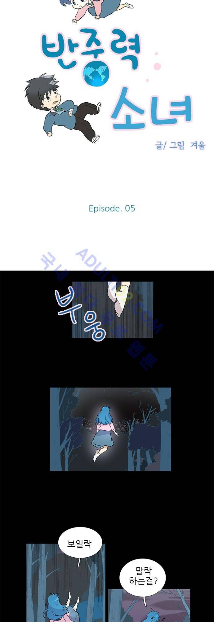 반중력소녀 5화 3