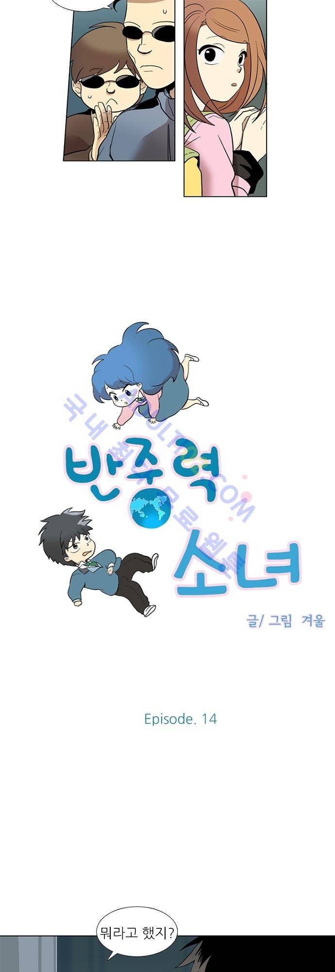 반중력소녀 14화 2