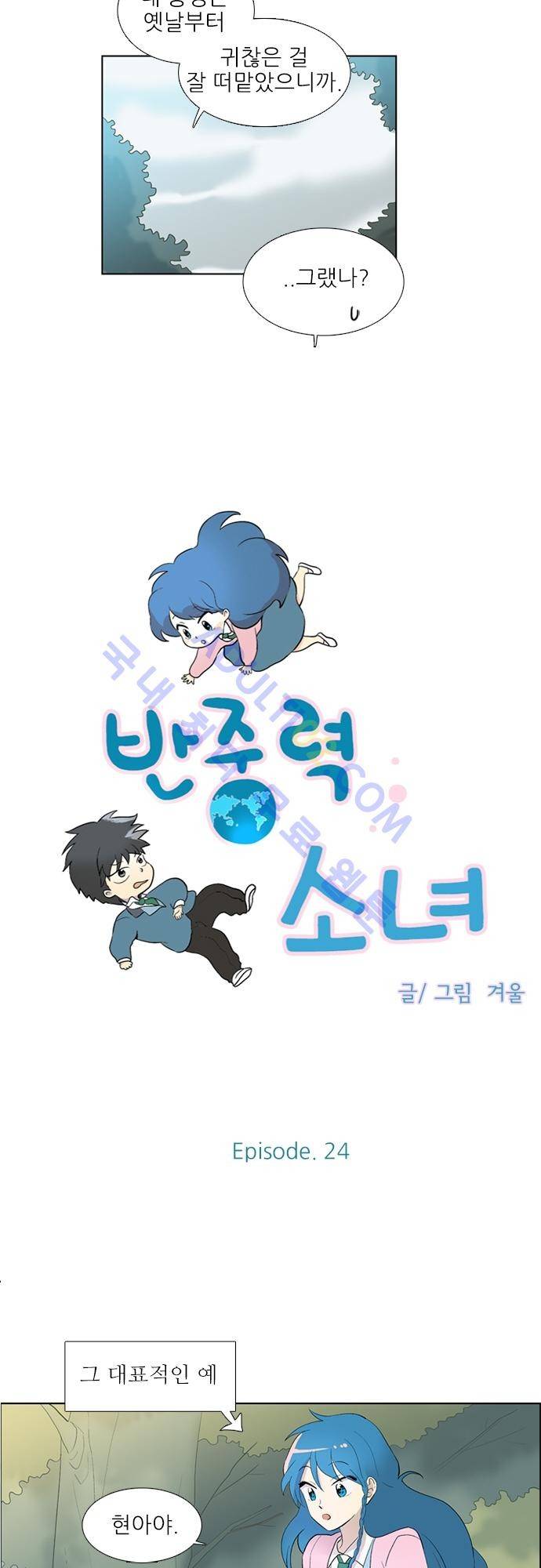 반중력소녀 24화 4