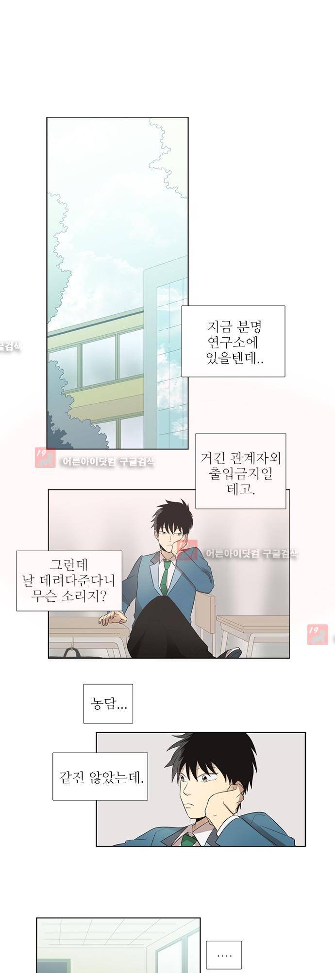반중력소녀 34화 1