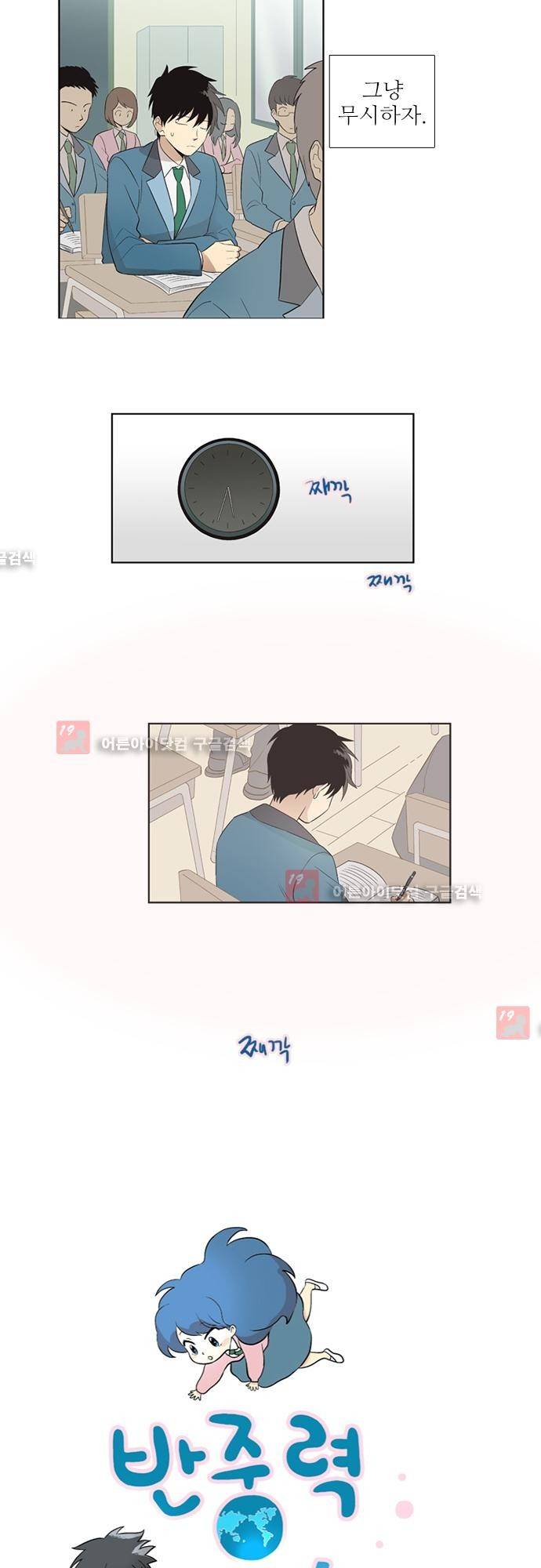 반중력소녀 34화 2