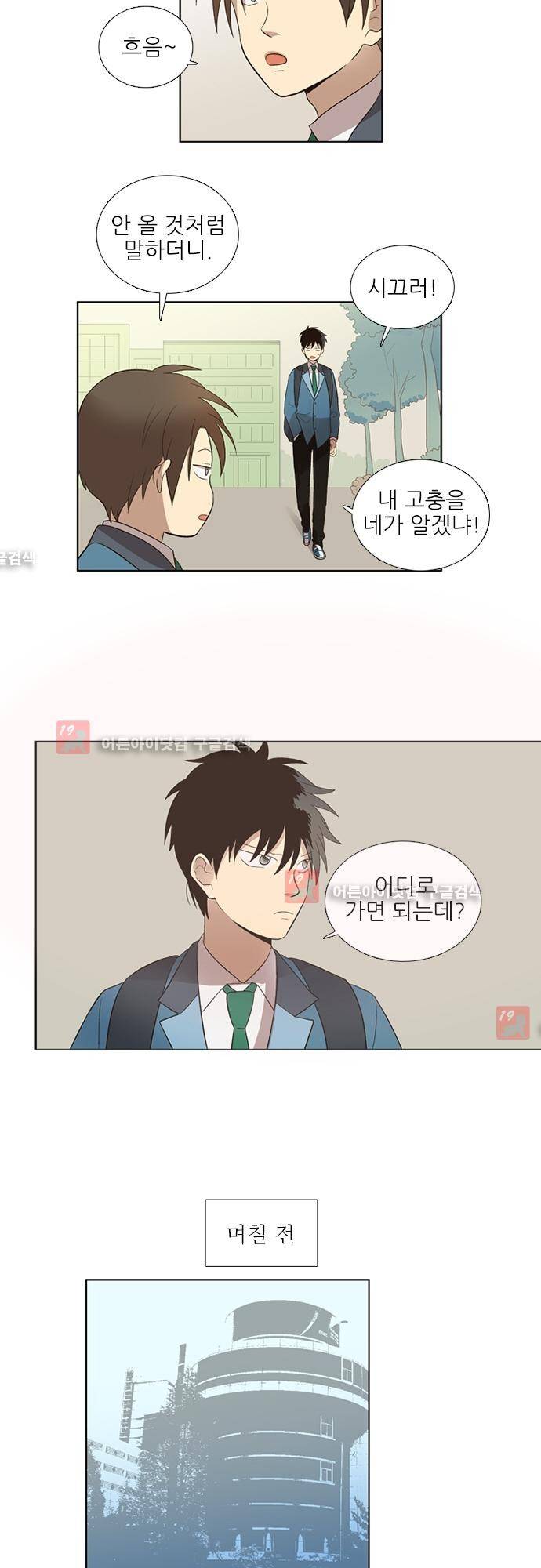 반중력소녀 34화 4