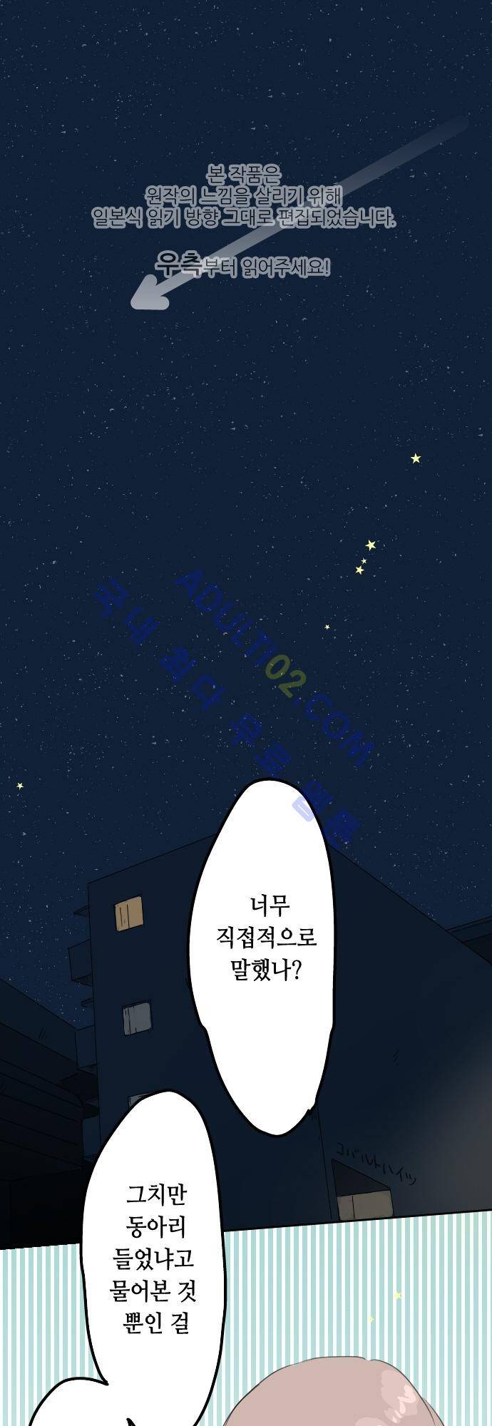 코이이누 12화 1