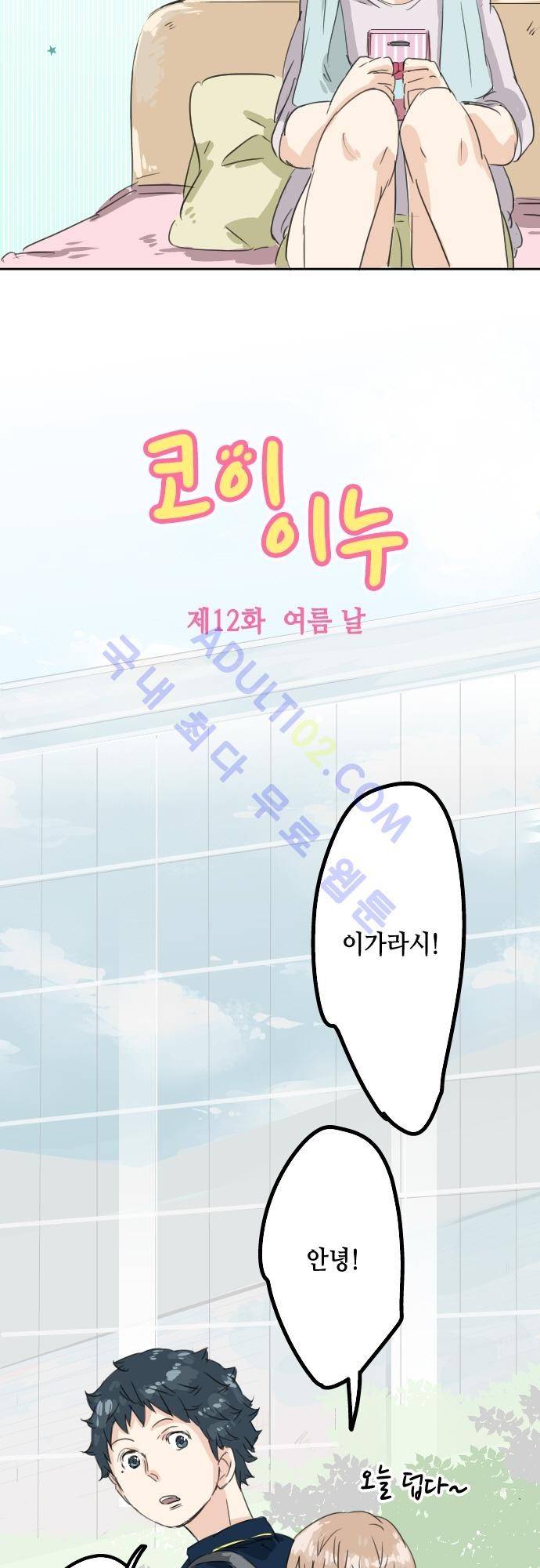 코이이누 12화 3