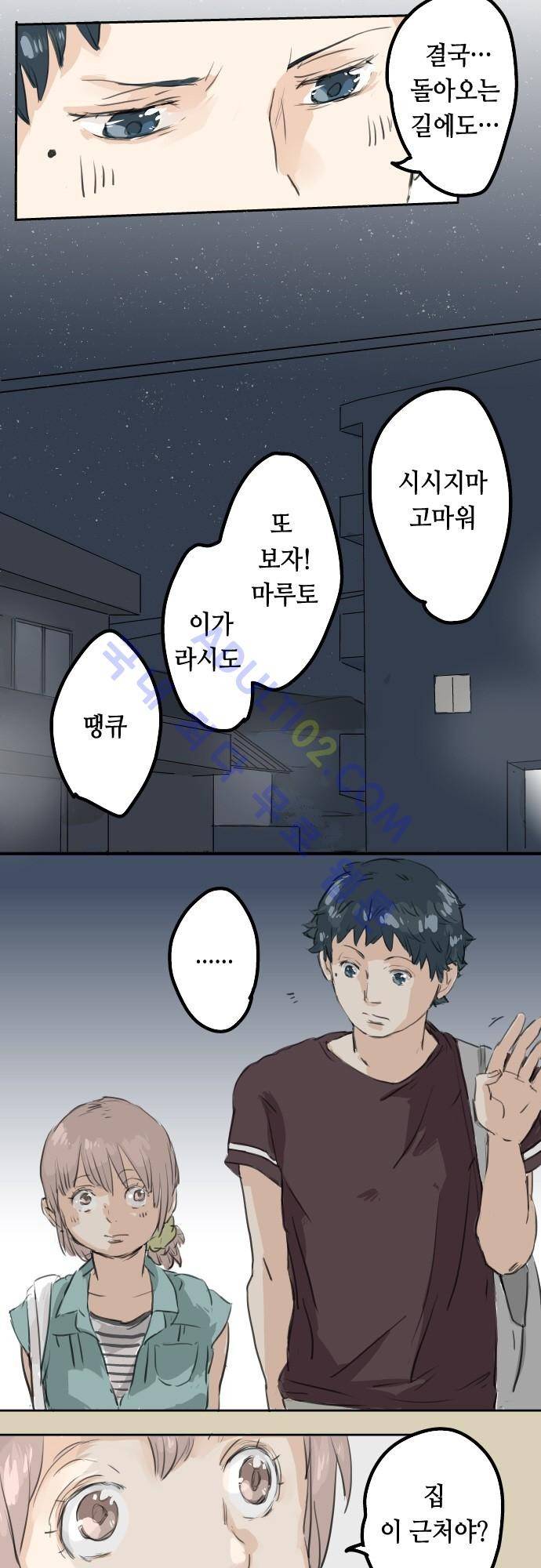 코이이누 22화 3