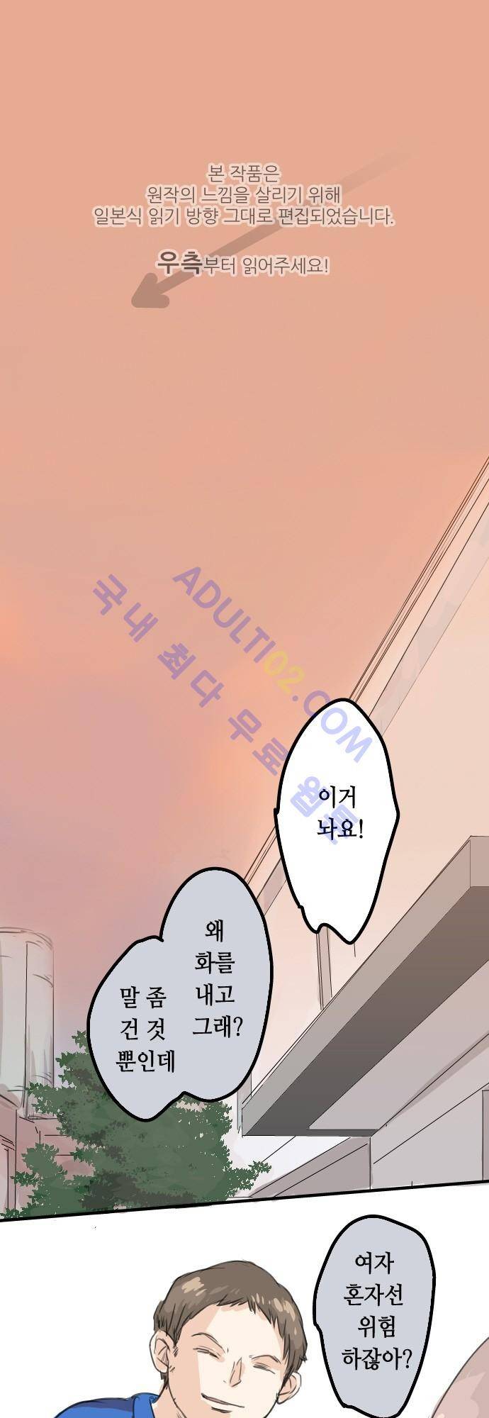 코이이누 32화 1