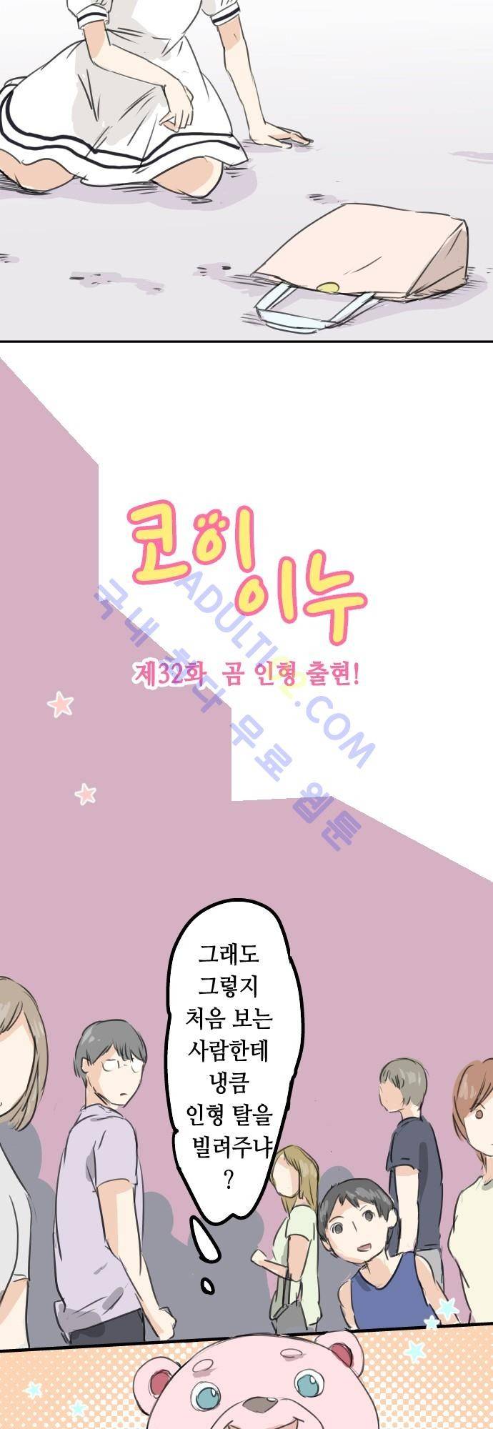 코이이누 32화 6
