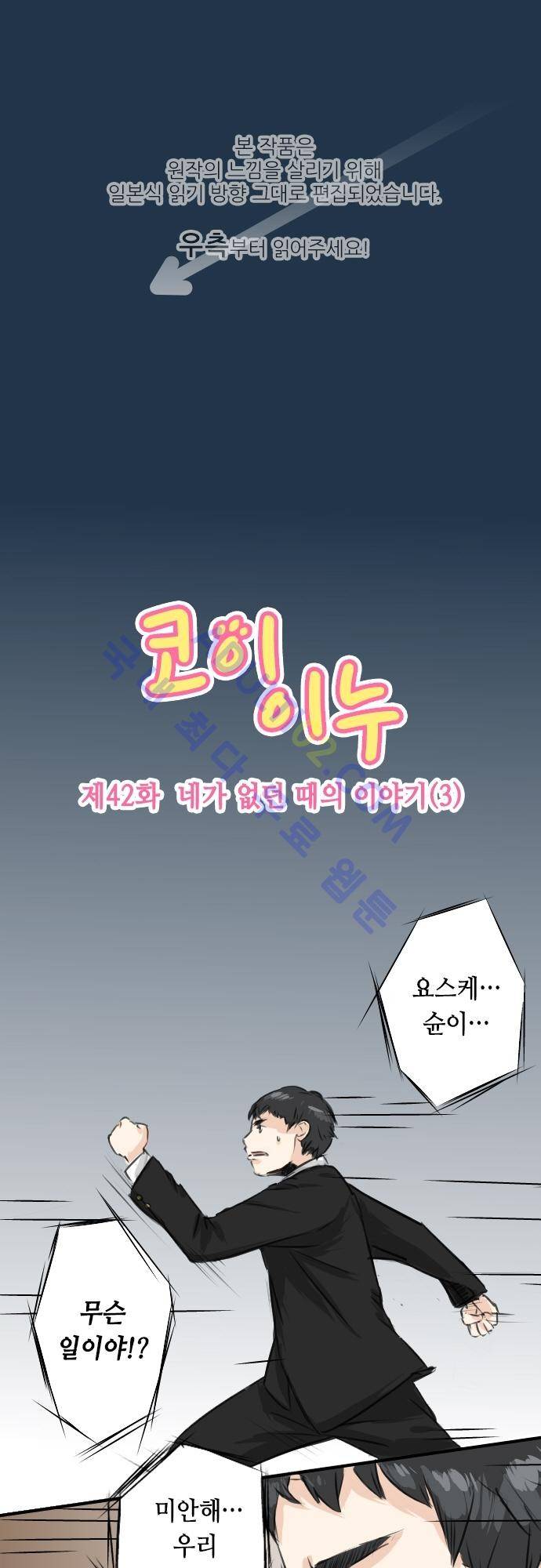 코이이누 42화 1