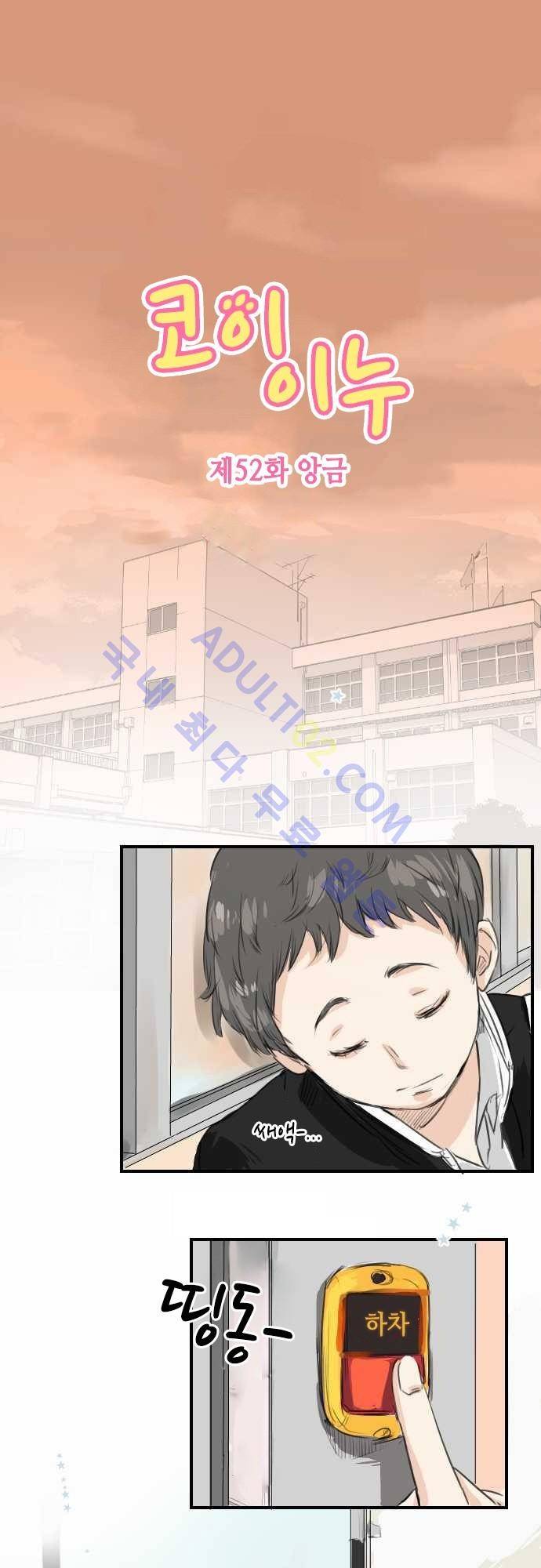 코이이누 52화 1