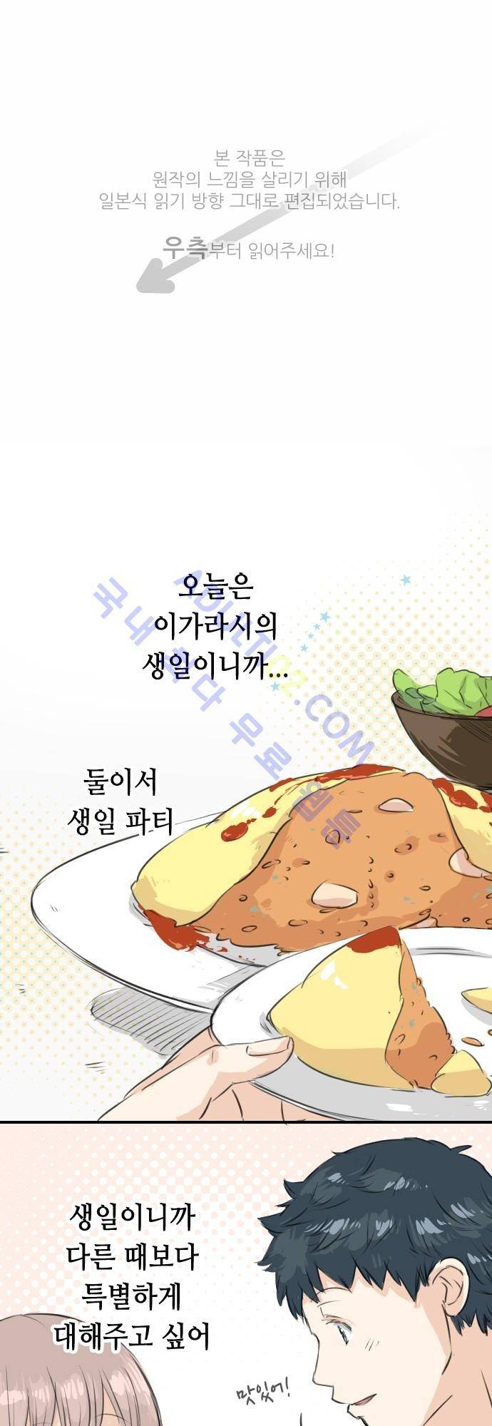 코이이누 62화 1