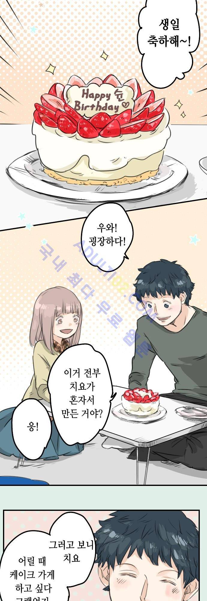 코이이누 62화 3
