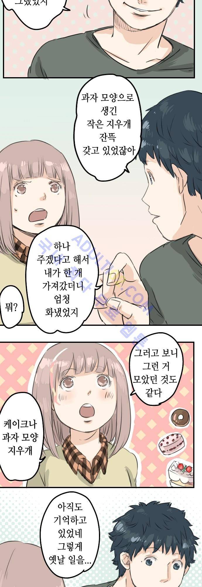 코이이누 62화 4