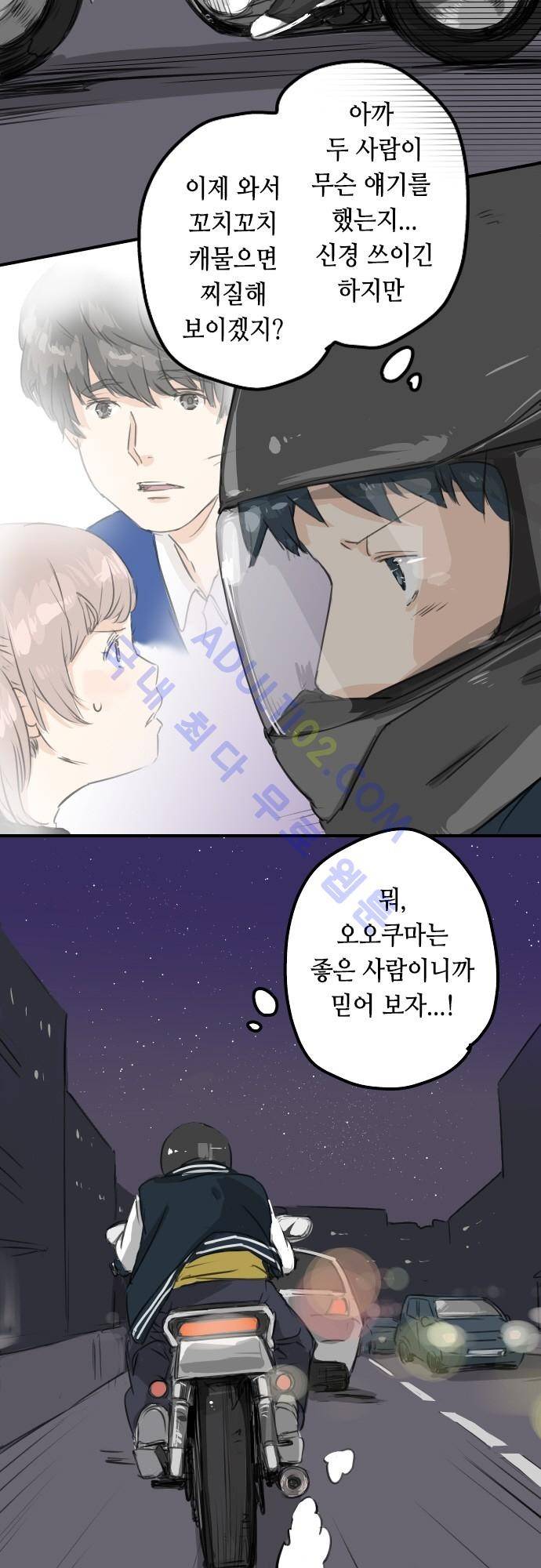 코이이누 72화 2
