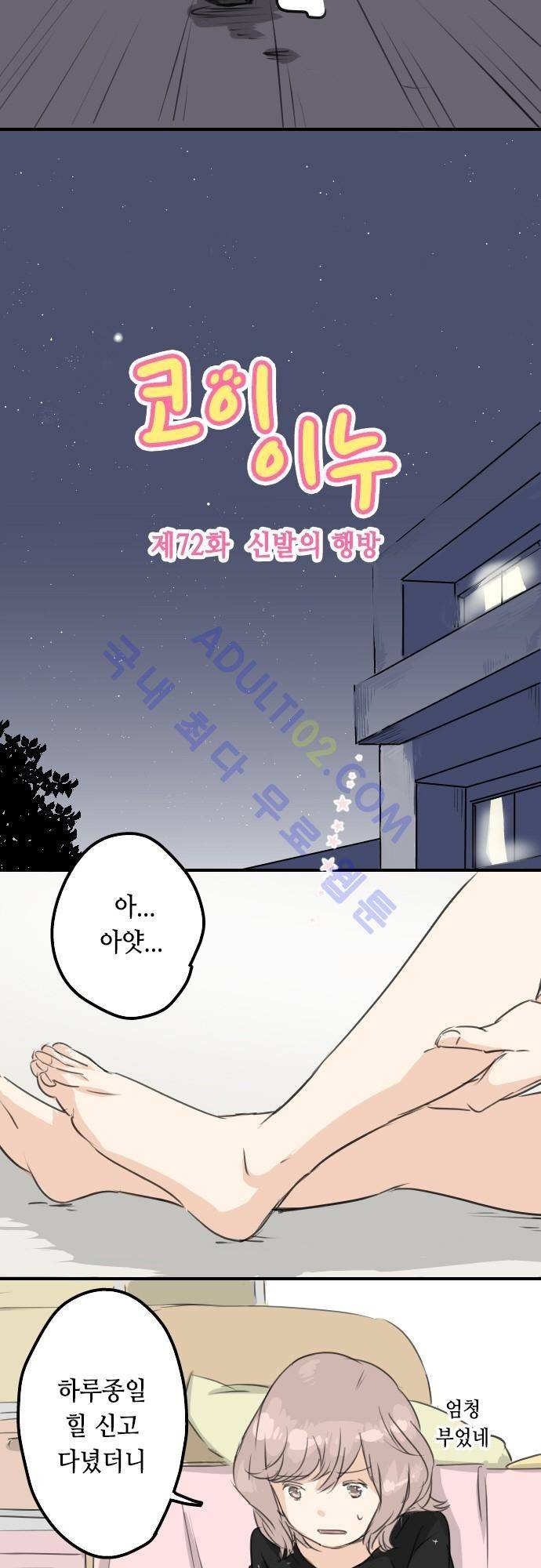 코이이누 72화 3