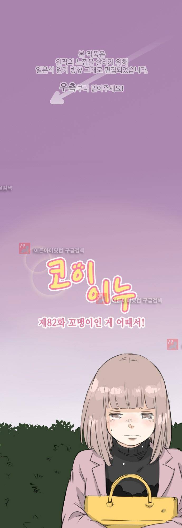 코이이누 82화 1