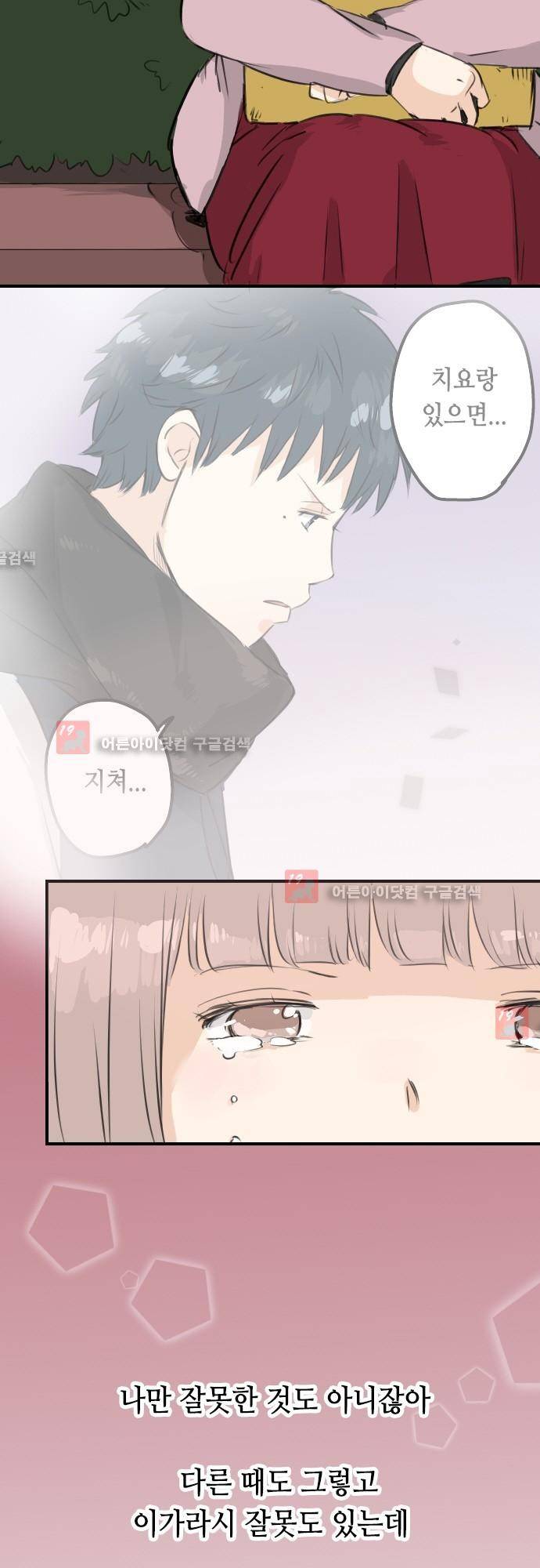 코이이누 82화 2
