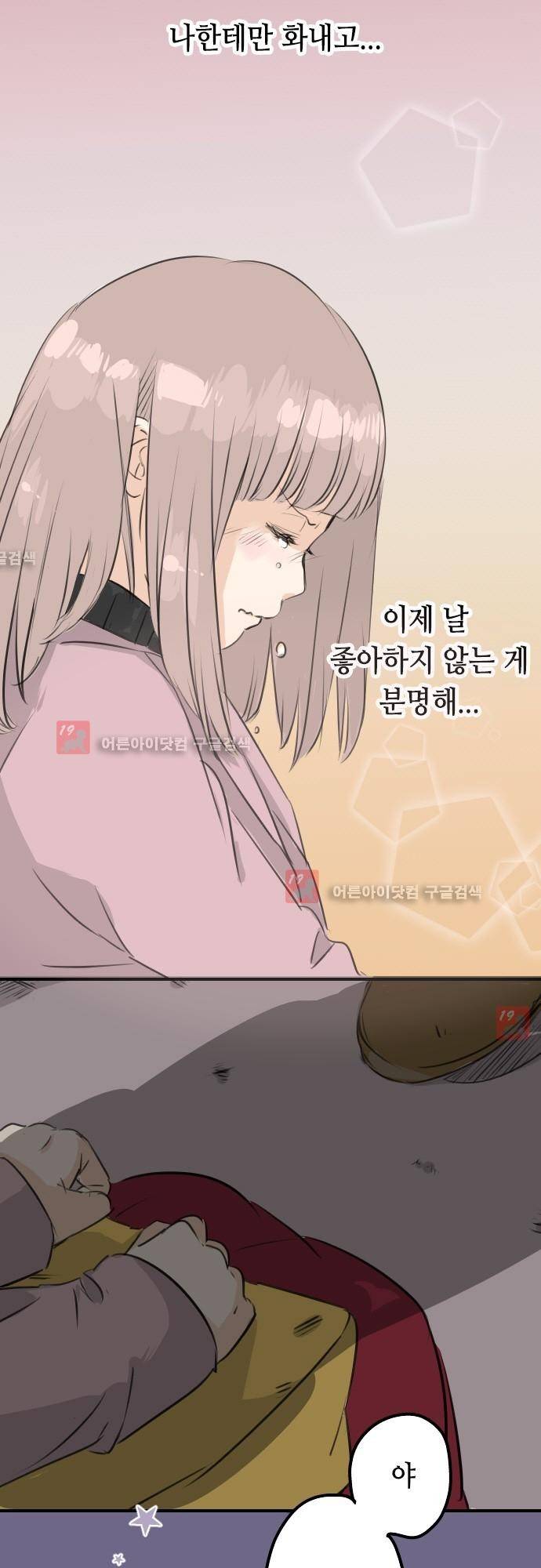 코이이누 82화 3
