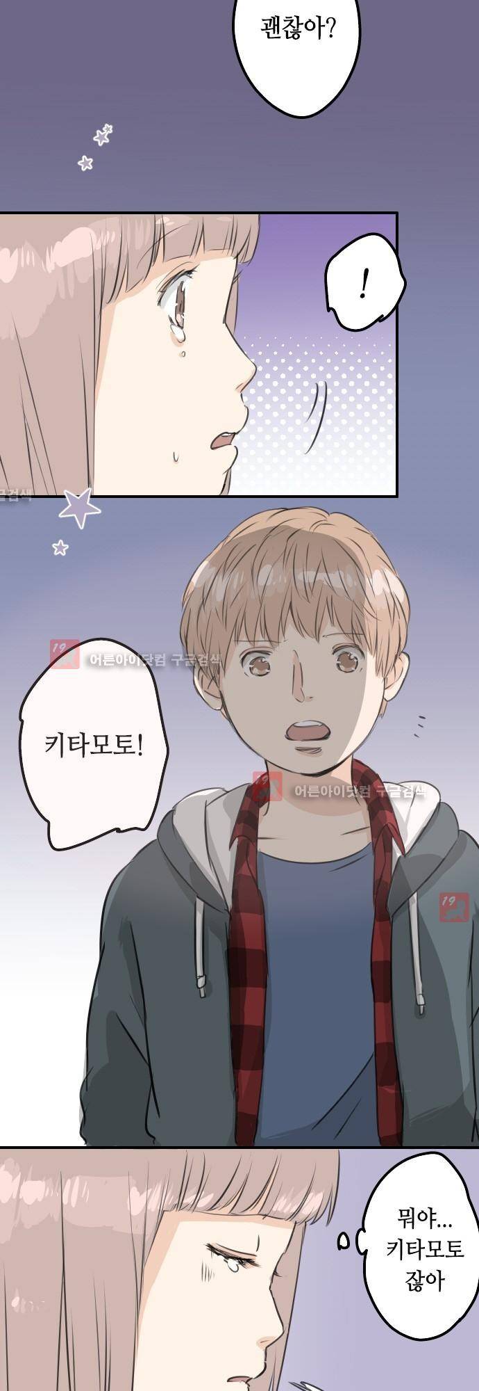 코이이누 82화 4