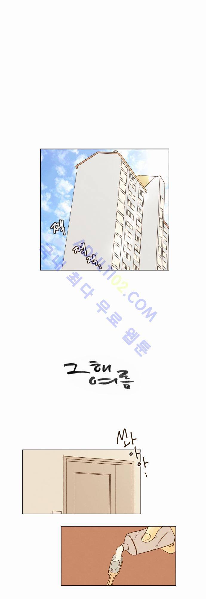그 해 여름 6화 1