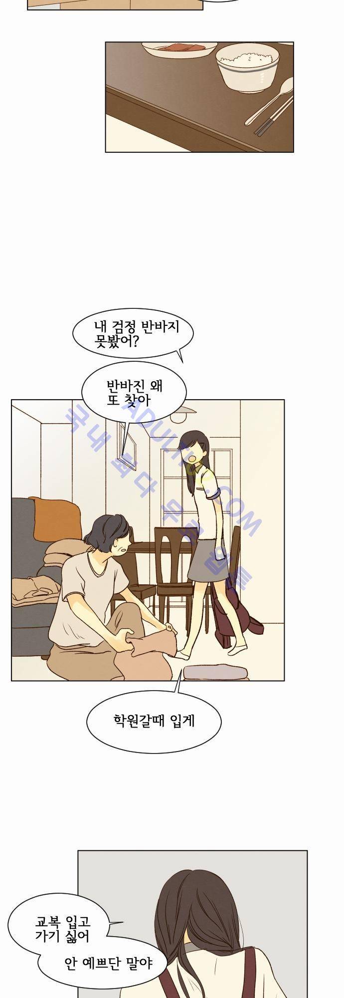 그 해 여름 6화 4
