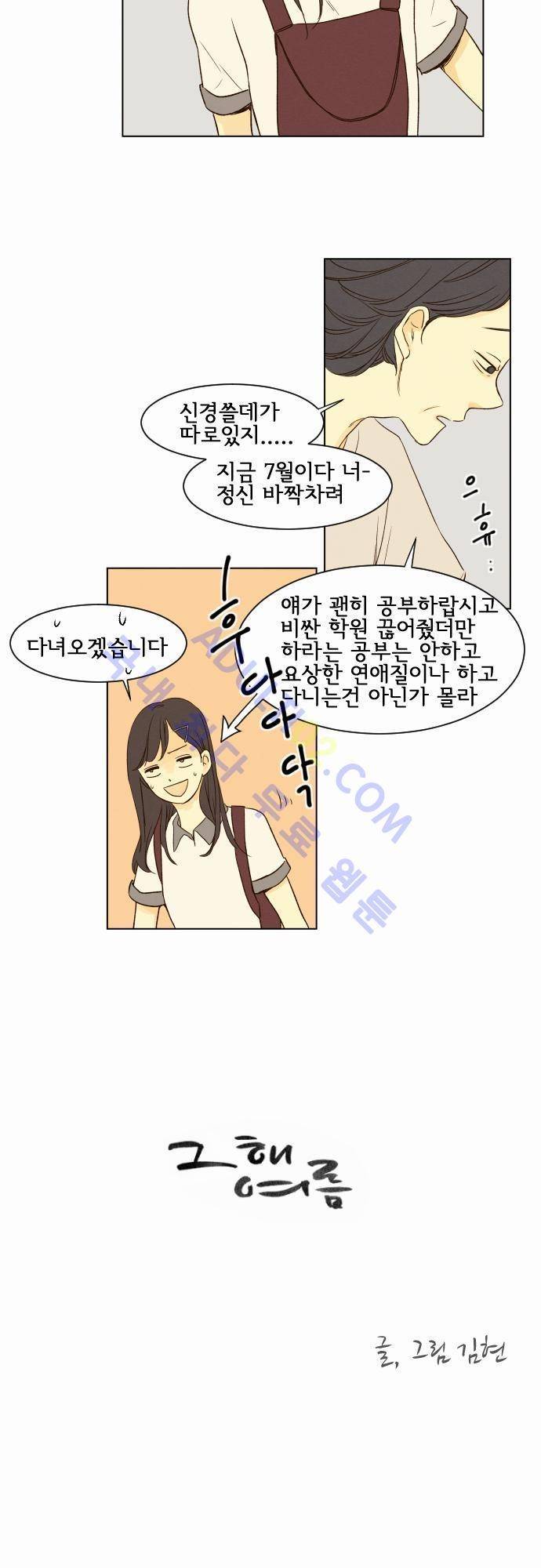 그 해 여름 6화 5