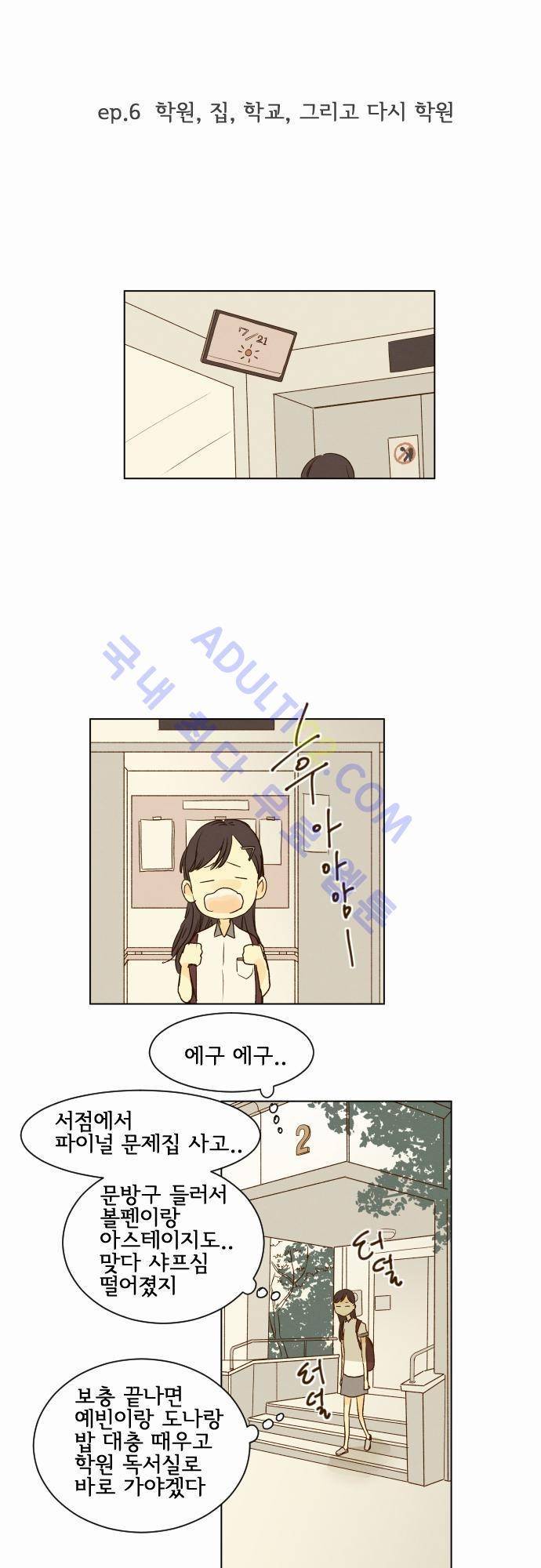 그 해 여름 6화 6